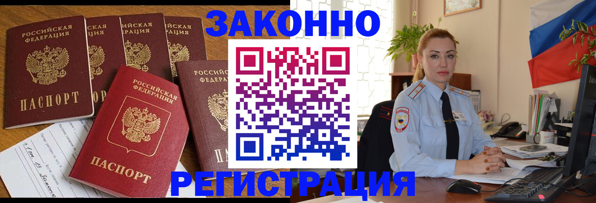 прописка регистрация в Забайкальском крае