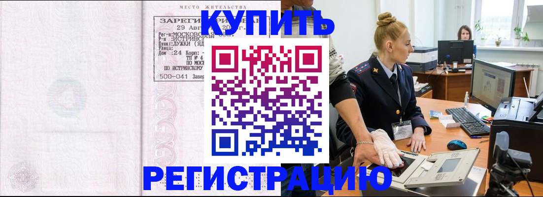 временная регистрация надежно в Забайкальском крае