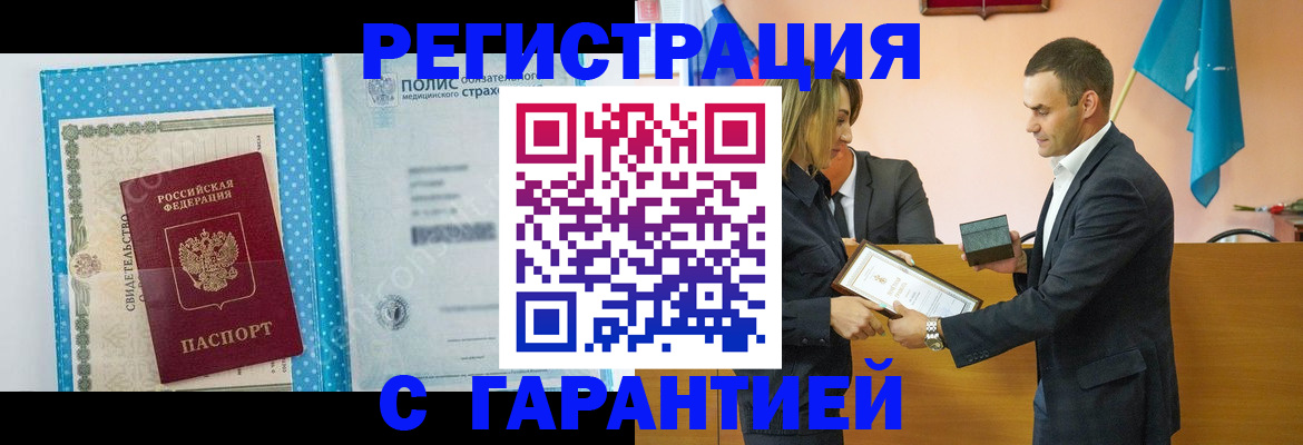 прописка для работы в Забайкальском крае