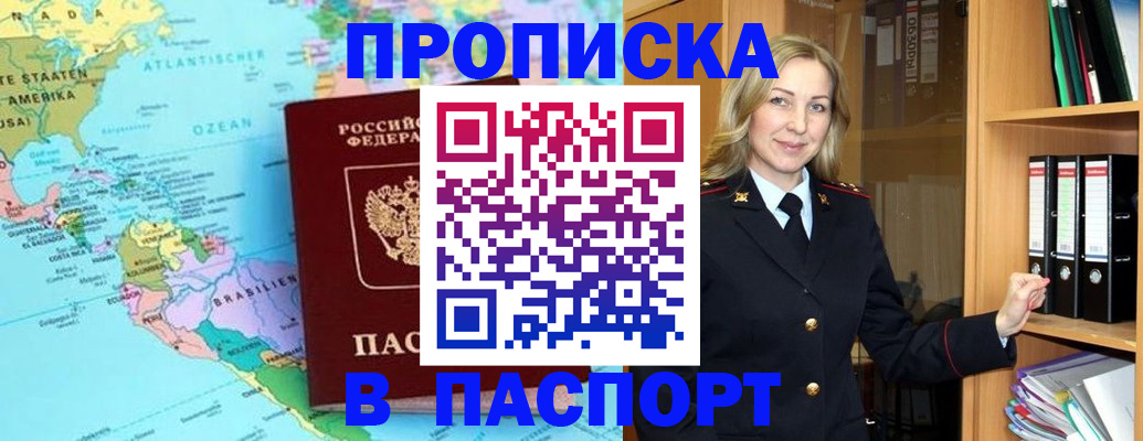 прописка регистрация в Забайкальском крае