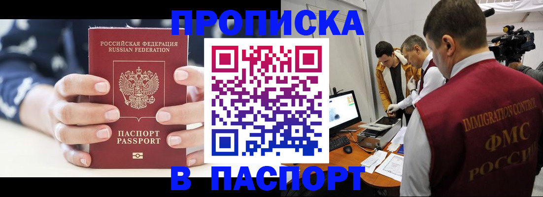 прописка в квартире в Забайкальском крае