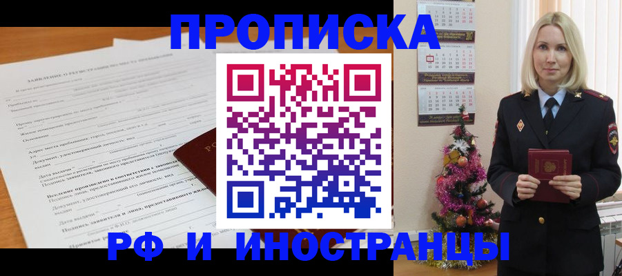 временная регистрация в квартире в Забайкальском крае