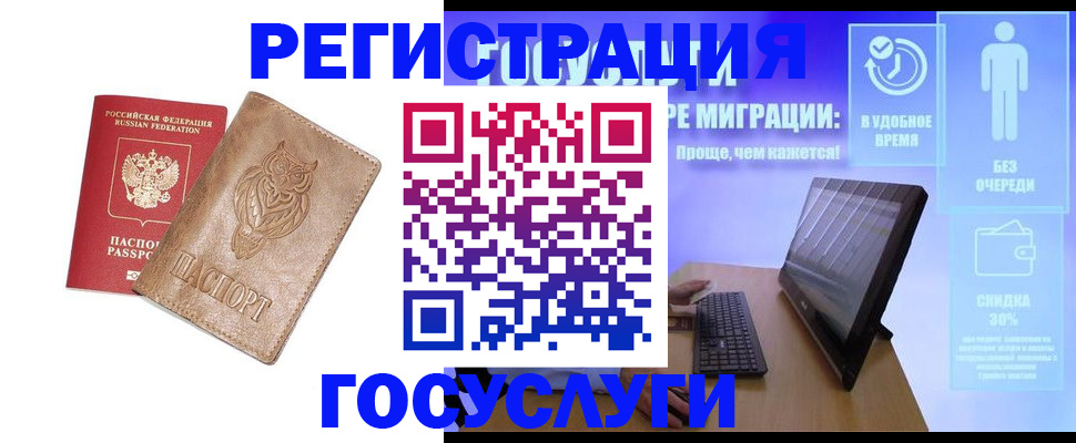 прописка ребенка в Забайкальском крае